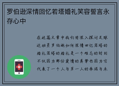 罗伯逊深情回忆若塔婚礼笑容誓言永存心中 罗伯逊深情回忆若塔婚礼笑容誓言永存心中