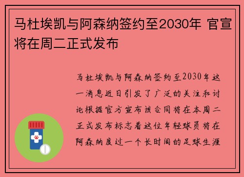马杜埃凯与阿森纳签约至2030年 官宣将在周二正式发布 马杜埃凯与阿森纳签约至2030年 官宣将在周二正式发布