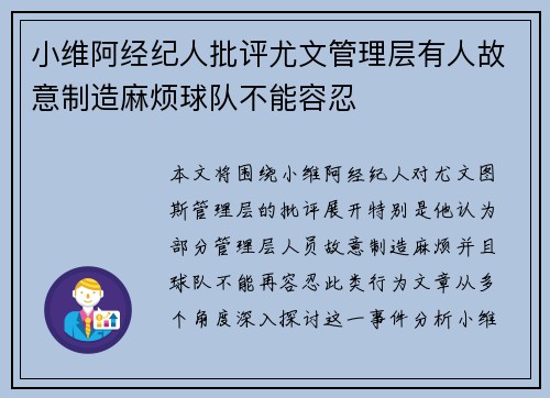 小维阿经纪人批评尤文管理层有人故意制造麻烦球队不能容忍 小维阿经纪人批评尤文管理层有人故意制造麻烦球队不能容忍
