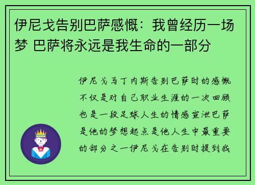 伊尼戈告别巴萨感慨:我曾经历一场梦 巴萨将永远是我生命的一部分 伊尼戈告别巴萨感慨:我曾经历一场梦 巴萨将永远是我生命的一部分
