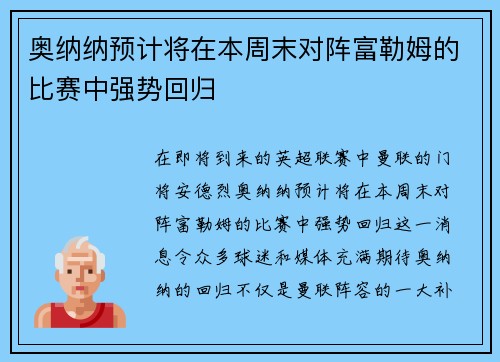 奥纳纳预计将在本周末对阵富勒姆的比赛中强势回归 奥纳纳预计将在本周末对阵富勒姆的比赛中强势回归