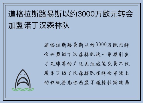 道格拉斯路易斯以约3000万欧元转会加盟诺丁汉森林队 道格拉斯路易斯以约3000万欧元转会加盟诺丁汉森林队