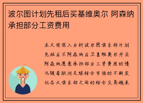 波尔图计划先租后买基维奥尔 阿森纳承担部分工资费用 波尔图计划先租后买基维奥尔 阿森纳承担部分工资费用