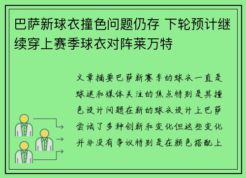 巴萨新球衣撞色问题仍存 下轮预计继续穿上赛季球衣对阵莱万特 巴萨新球衣撞色问题仍存 下轮预计继续穿上赛季球衣对阵莱万特