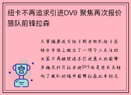 纽卡不再追求引进DV9 聚焦再次报价狼队前锋拉森 纽卡不再追求引进DV9 聚焦再次报价狼队前锋拉森