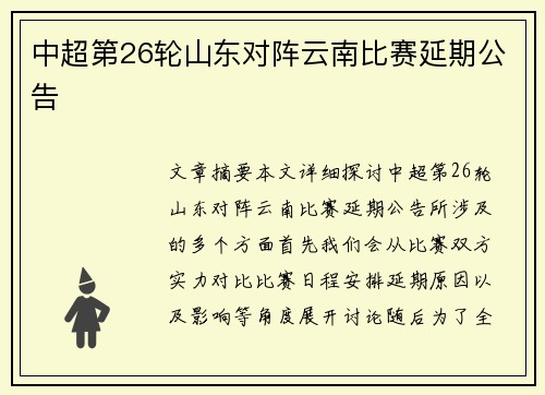 中超第26轮山东对阵云南比赛延期公告 中超第26轮山东对阵云南比赛延期公告