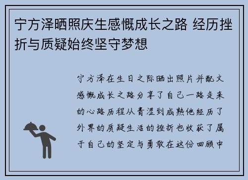 宁方泽晒照庆生感慨成长之路 经历挫折与质疑始终坚守梦想 宁方泽晒照庆生感慨成长之路 经历挫折与质疑始终坚守梦想