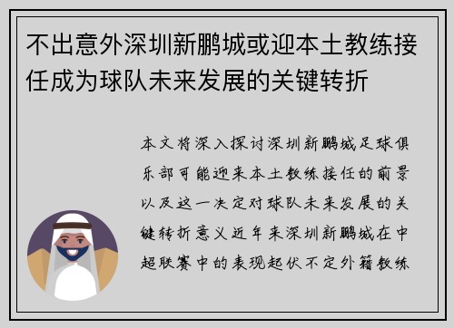 不出意外深圳新鹏城或迎本土教练接任成为球队未来发展的关键转折 不出意外深圳新鹏城或迎本土教练接任成为球队未来发展的关键转折