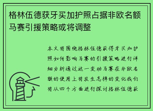 格林伍德获牙买加护照占据非欧名额马赛引援策略或将调整 格林伍德获牙买加护照占据非欧名额马赛引援策略或将调整