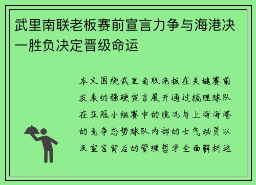 武里南联老板赛前宣言力争与海港决一胜负决定晋级命运 武里南联老板赛前宣言力争与海港决一胜负决定晋级命运
