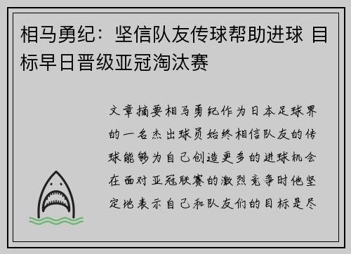 相马勇纪:坚信队友传球帮助进球 目标早日晋级亚冠淘汰赛 相马勇纪:坚信队友传球帮助进球 目标早日晋级亚冠淘汰赛